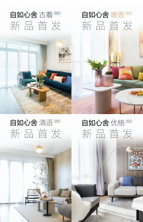 深圳自如整租新品“心舍”體驗，四大亮點不容錯過
