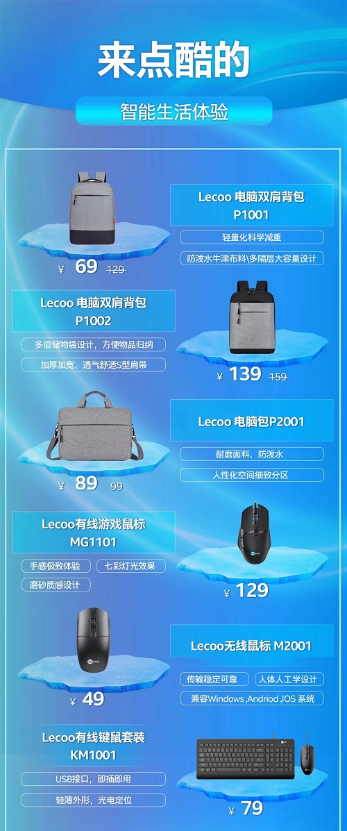 聯(lián)想來酷攜手英特爾，開啟牛氣新春季