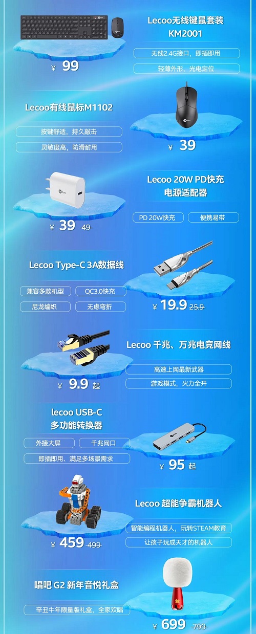 聯(lián)想來酷攜手英特爾，開啟牛氣新春季