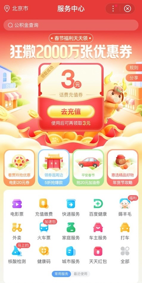 “百度服務(wù)中心”狂撒2000萬(wàn)張優(yōu)惠券，觸達(dá)觀影、出行、生活繳費(fèi)等多個(gè)服務(wù)場(chǎng)景