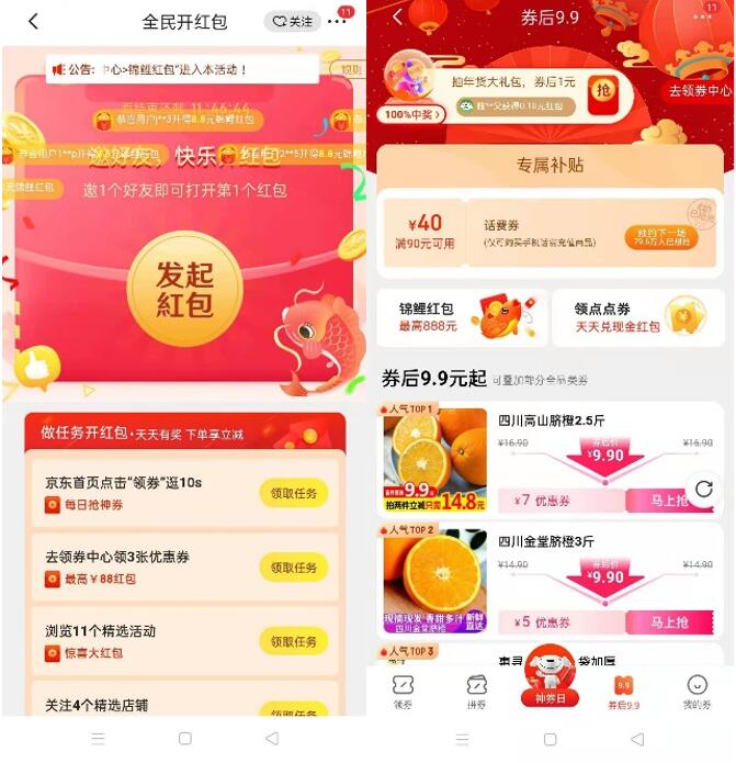 京東年貨節(jié)放大招了，券民福來day掀起小年新高潮！