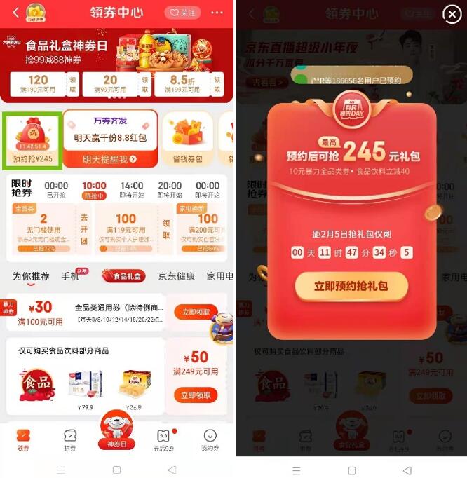 京東年貨節(jié)放大招了，券民福來day掀起小年新高潮！