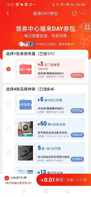 京東年貨節(jié)放大招了，券民福來day掀起小年新高潮！