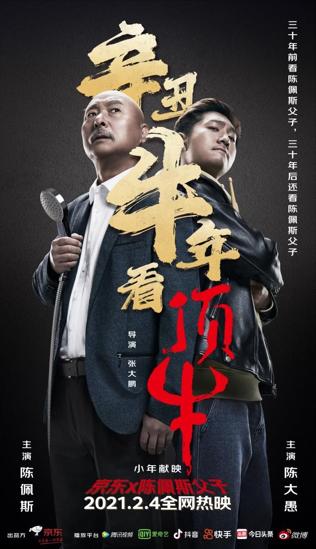 京東賀歲檔微電影《頂?！分睋粜聲r(shí)代父子關(guān)系，情感營(yíng)銷(xiāo)撬動(dòng)“心”消費(fèi)時(shí)代