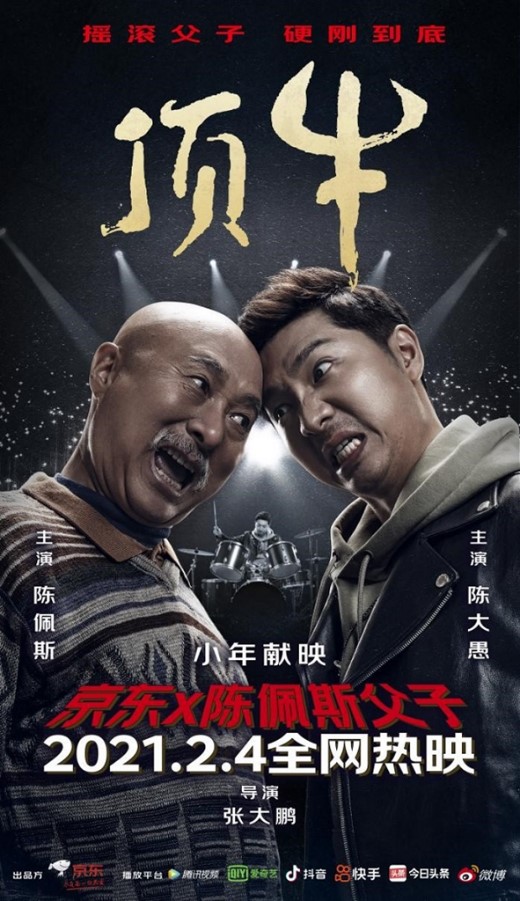 京東賀歲檔微電影《頂牛》直擊新時(shí)代父子關(guān)系，情感營(yíng)銷(xiāo)撬動(dòng)“心”消費(fèi)時(shí)代