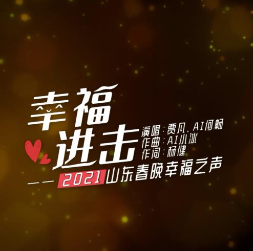 人工智能小冰致敬人類：一餐一飯都值得珍惜，人生沒有容易，幸福只能進擊