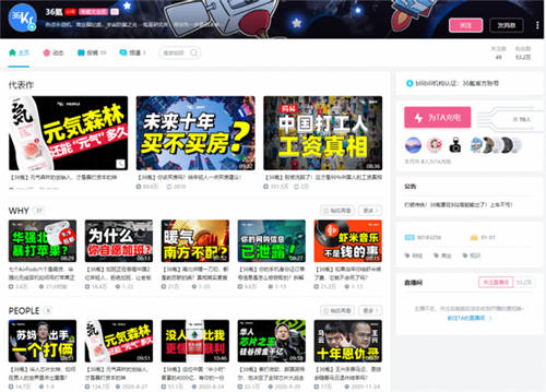 B站企業(yè)號(hào)測(cè)評(píng)，36氪如何半年打造頭部賬號(hào)？