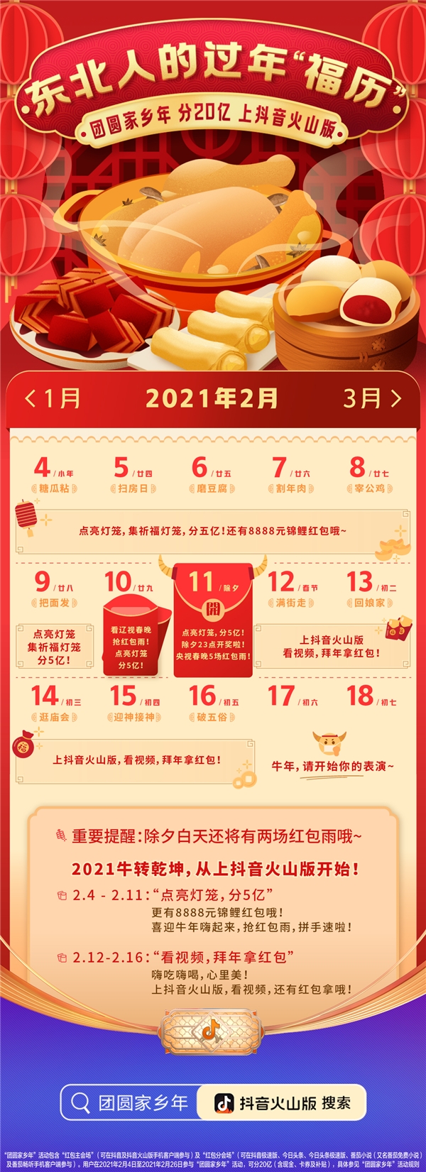 過(guò)團(tuán)圓家鄉(xiāng)年，一起瓜分20億紅包，上抖音火山版！
