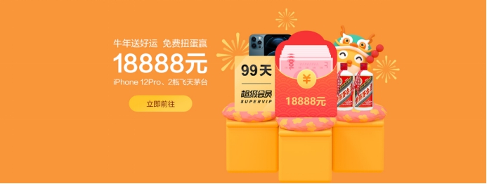 迅雷會員春節(jié)活動二期來襲：開扭蛋，天天贏現(xiàn)金大獎