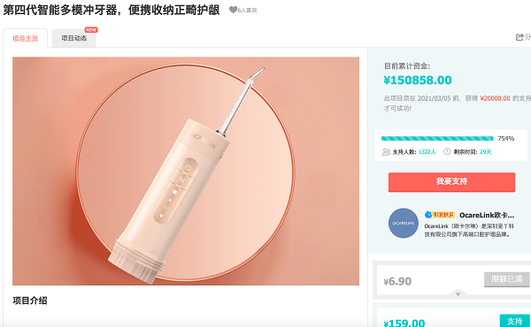 OcareLink攜沖牙器新品上線淘寶眾籌，帶你感受從未有過的護齒體驗