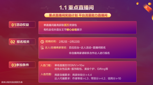 抖音女王節(jié)招商開(kāi)啟，三大核心玩法助力商家搶占生意先機(jī)