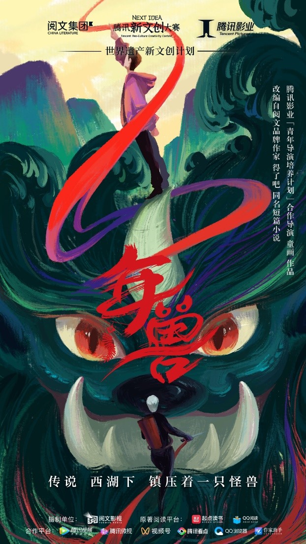 新文創(chuàng)賀歲三部曲上線，閱文聯(lián)手騰訊影業(yè)為世界遺產(chǎn)探索創(chuàng)造短IP
