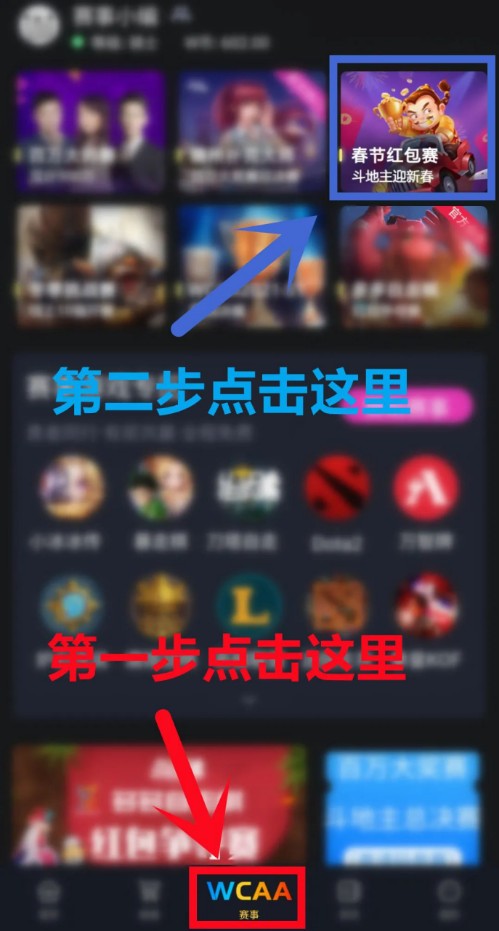 WCAA斗地主春節(jié)期間賽事詳情公布！