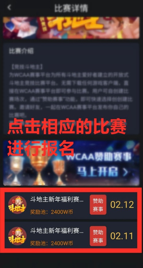 WCAA斗地主春節(jié)期間賽事詳情公布！