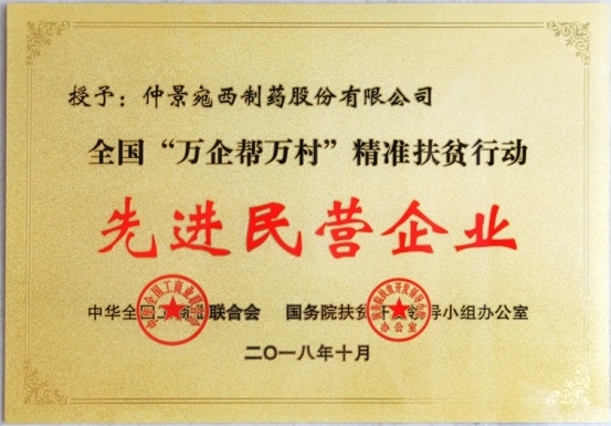 仲景宛西制藥董事長(zhǎng)孫鋒獲頒“民營(yíng)經(jīng)濟(jì)‘出彩河南人