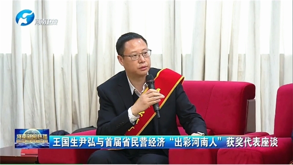 仲景宛西制藥董事長(zhǎng)孫鋒獲頒“民營(yíng)經(jīng)濟(jì)‘出彩河南人