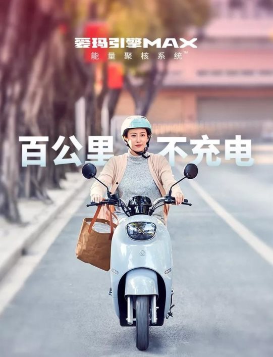 騎上愛瑪辦年貨，過個時尚新潮年！