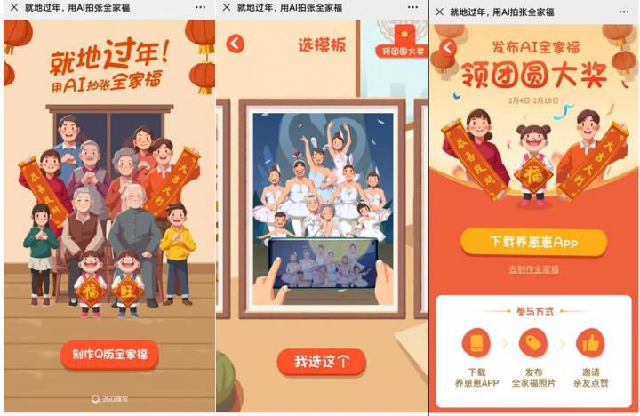 就地過年年味淡？360搜索推出Q版全家福制作神器助您團團圓圓過大年