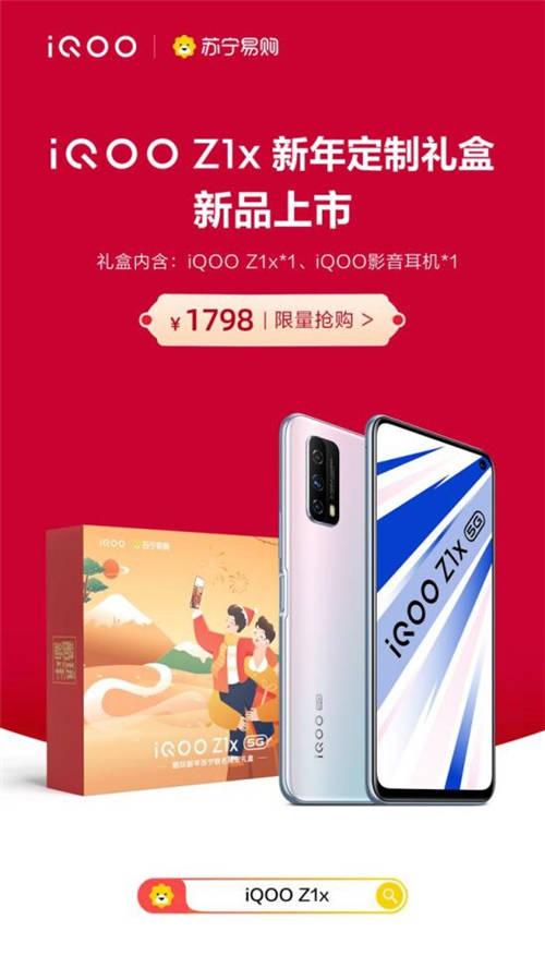 iQOO年貨節(jié)聯(lián)合蘇寧推出新年定制禮盒，新春送禮選它就對(duì)了