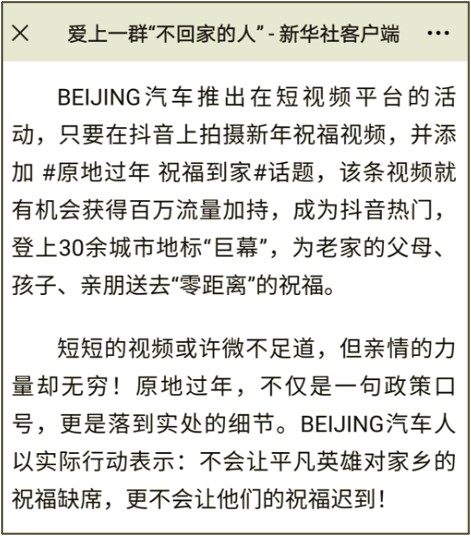 30余城市地標(biāo)巨幕點(diǎn)亮！BEIJING汽車送祝福到家獲權(quán)威媒體點(diǎn)贊