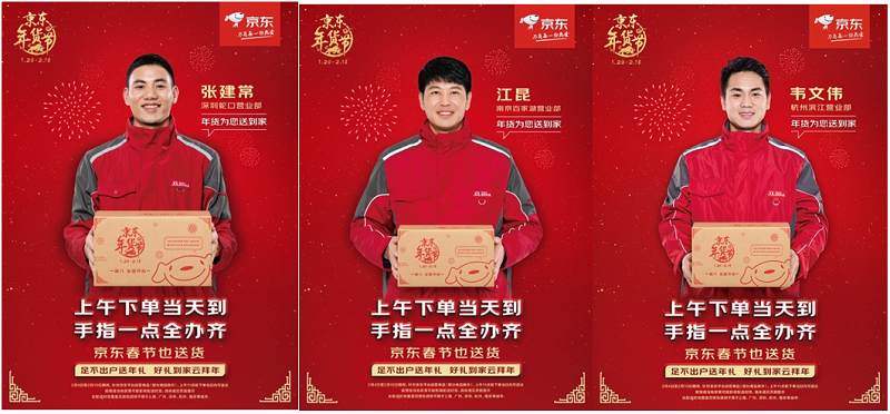 春節(jié)也送貨，京東與你同在，守護你的每一份年味