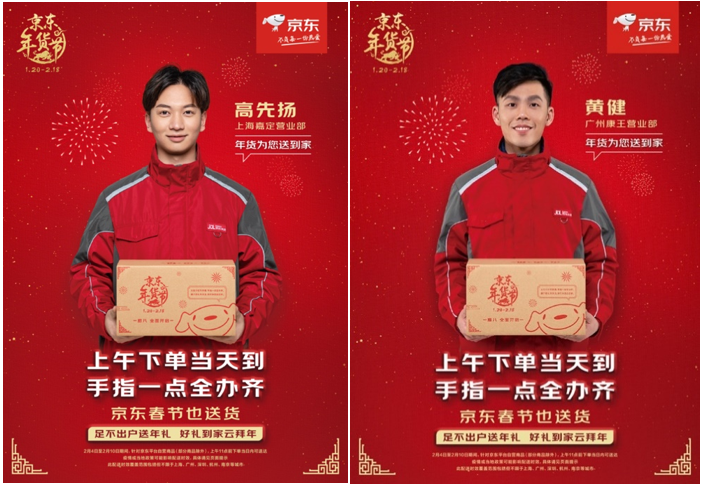 春節(jié)也送貨，京東與你同在，守護你的每一份年味