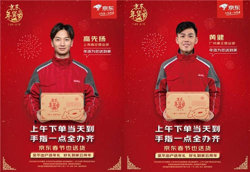 京東年貨節(jié)春節(jié)也送貨，溫暖新春“不打烊”