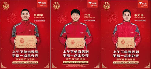 京東年貨節(jié)春節(jié)也送貨，溫暖新春“不打烊”
