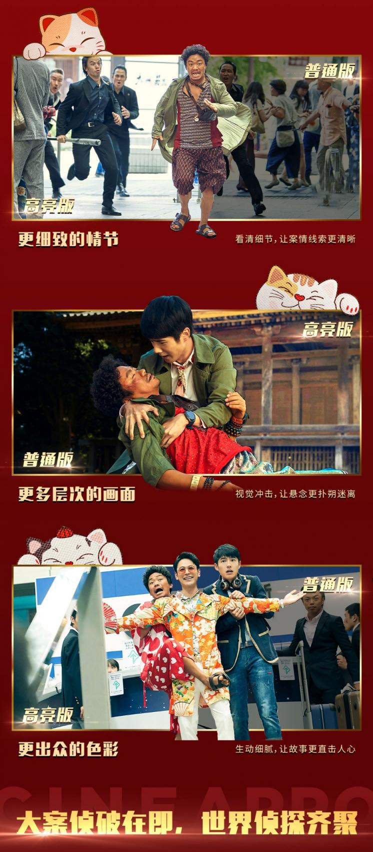 《唐人街探案3》終于要上了 這一次請選對影院，別讓真相“淹沒在黑暗中”