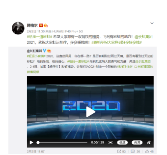 長虹×福彩，超年輕超任性的新年品牌公關(guān)