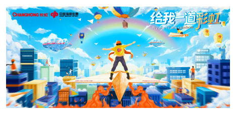 長虹×福彩，超年輕超任性的新年品牌公關(guān)
