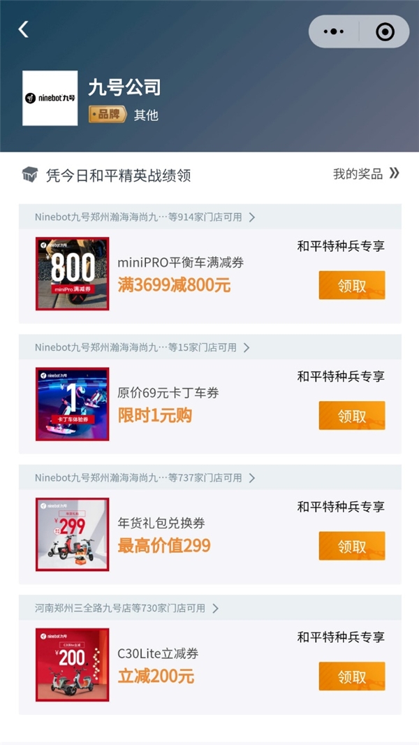 九號年貨節(jié)，新年來吉合！九號公司攜手和平精英發(fā)福利