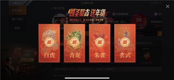 九號年貨節(jié)，新年來吉合！九號公司攜手和平精英發(fā)福利