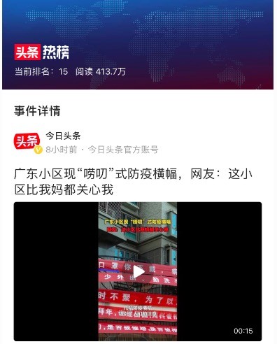 這么“嘮叨”的橫幅還是第一次見到！廣東某小區(qū)為宣傳就地過年真是操碎了心