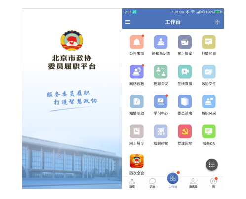 “數(shù)字全會(huì)”的正確打開方式！藍(lán)信獲政協(xié)點(diǎn)贊甘為幕后之師！