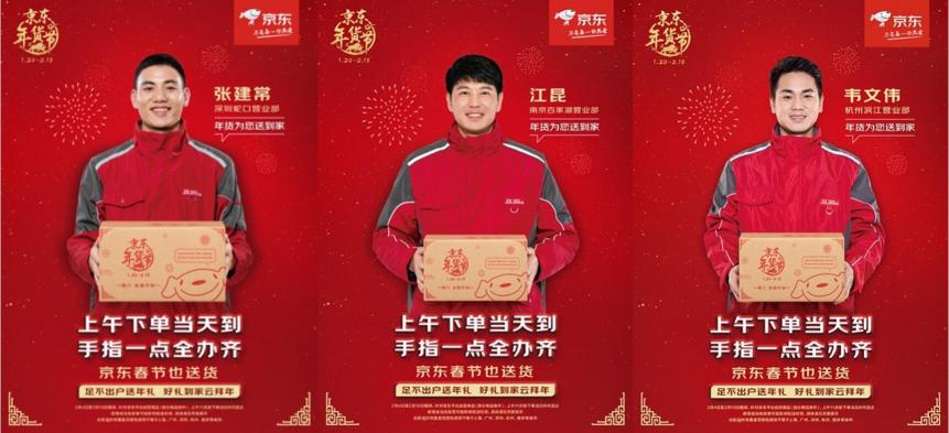 團圓不止一種方式，京東“春節(jié)也送貨”與你共話團圓