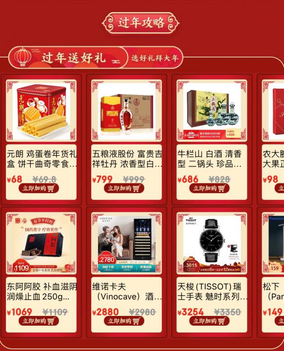 新華社客戶端X京東秒殺暖心專場上線，讓年味兒一鍵到家