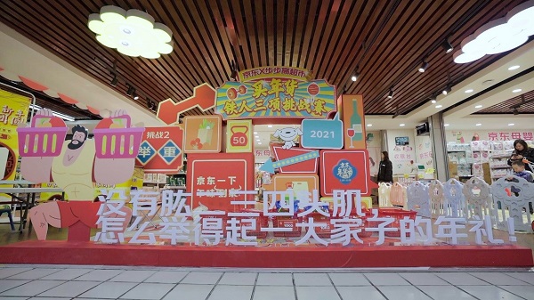“買(mǎi)年貨鐵人三項(xiàng)挑戰(zhàn)賽”另類(lèi)出圈，京東全渠道助你輕松過(guò)大年