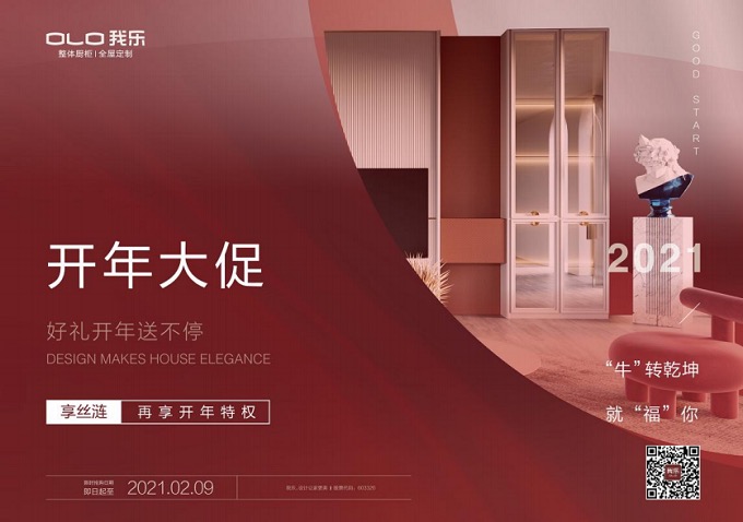 倒計(jì)時(shí)！我樂(lè)家居春節(jié)最后一波兒福利，你可抓住了！