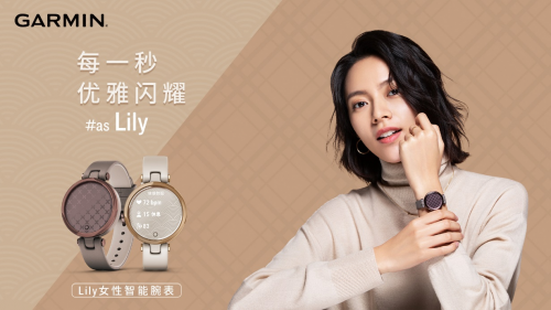 ?GARMIN LILY：方寸之間的德才兼?zhèn)?/></p><p><strong>審美簡約,氣質優(yōu)雅</strong></p><p>歐洲現代主義建筑大師路德維希·密斯·凡德羅Ludwig Mies Vander Rohe的名言“Less is more”被認為是代表簡約主義的核心思想?；睘楹喐且环N適應現代都市生活的態(tài)度。</p><p>Celine前創(chuàng)意總監(jiān)Phobe Philo憑一己之力在時尚圈帶動了極簡主義的風潮。這種審美意識在當下依然得到廣大女性的認可與追隨。在小巧精致大行其道的今天,僅有34.5mm纖巧尺寸的Lily,將幫助Garmin品牌拓展女性智能腕表市場。</p><p align=