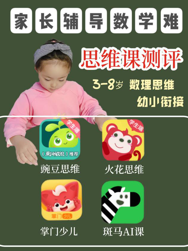 家長輔導(dǎo)數(shù)學(xué)難?。克倪x一我pick豌豆思維