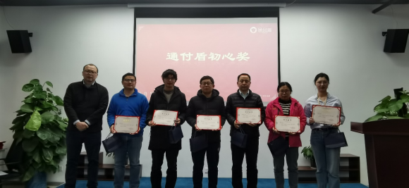 通付盾“云端”年會(huì)開(kāi)啟第十載前行之旅，一體化戰(zhàn)略全面啟動(dòng)