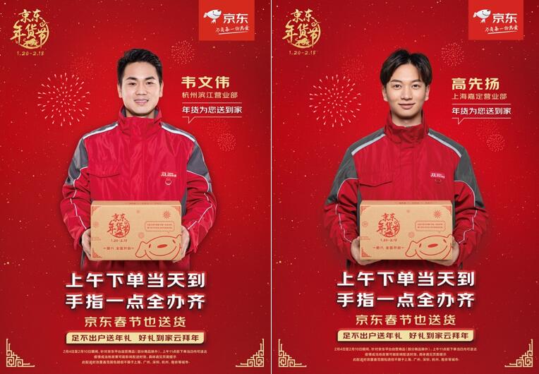 京東年貨節(jié)“春節(jié)也送貨”：上午發(fā)貨當(dāng)天到，保障300多城配送