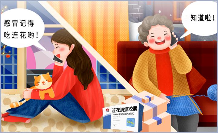 特別的春節(jié)怕感冒，連花清瘟寄回家