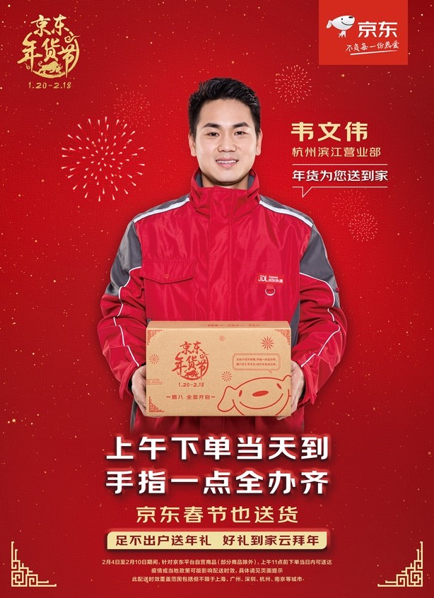 異地過(guò)牛年，年味不缺席，京東堅(jiān)持“春節(jié)也送貨”