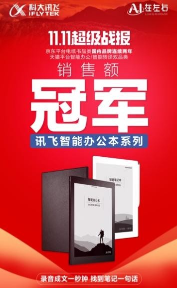 科大訊飛辦公本，牛年“?！鞭D(zhuǎn)職場的高效辦公神器