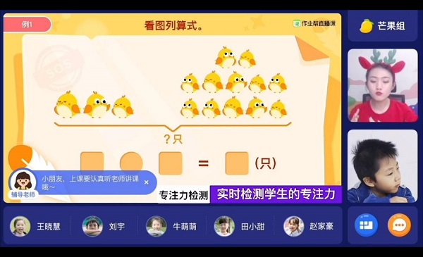 小同學，上網(wǎng)課也不能“溜號”哦——作業(yè)幫直播課的“AI監(jiān)督員”