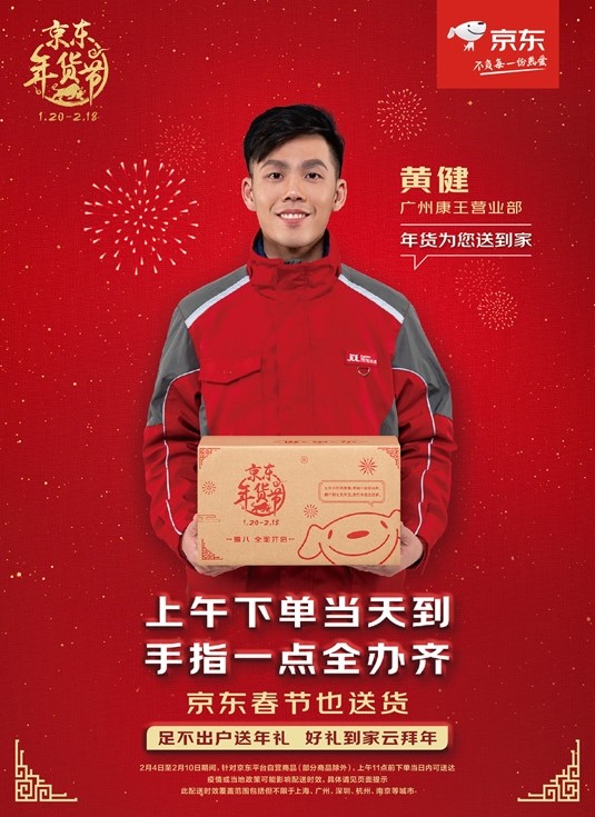 原地過年不必愁！京東氛圍組已上線，“春節(jié)也送貨”為新年升溫