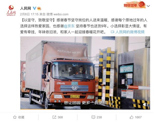 原地過年不必愁！京東氛圍組已上線，“春節(jié)也送貨”為新年升溫