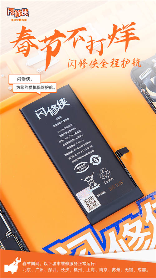 閃修俠“春節(jié)不打烊”，全國(guó)多城維修服務(wù)照常進(jìn)行